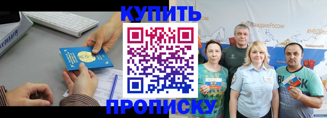 прописка в Вологде