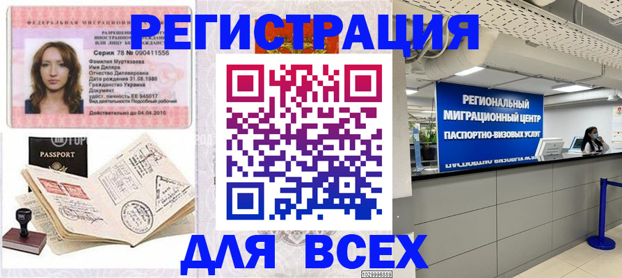 купить прописку в Вологде