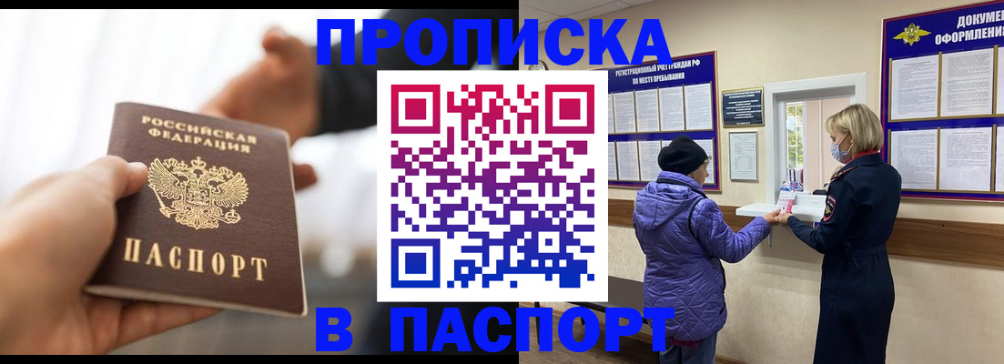 прописка законно в Вологде