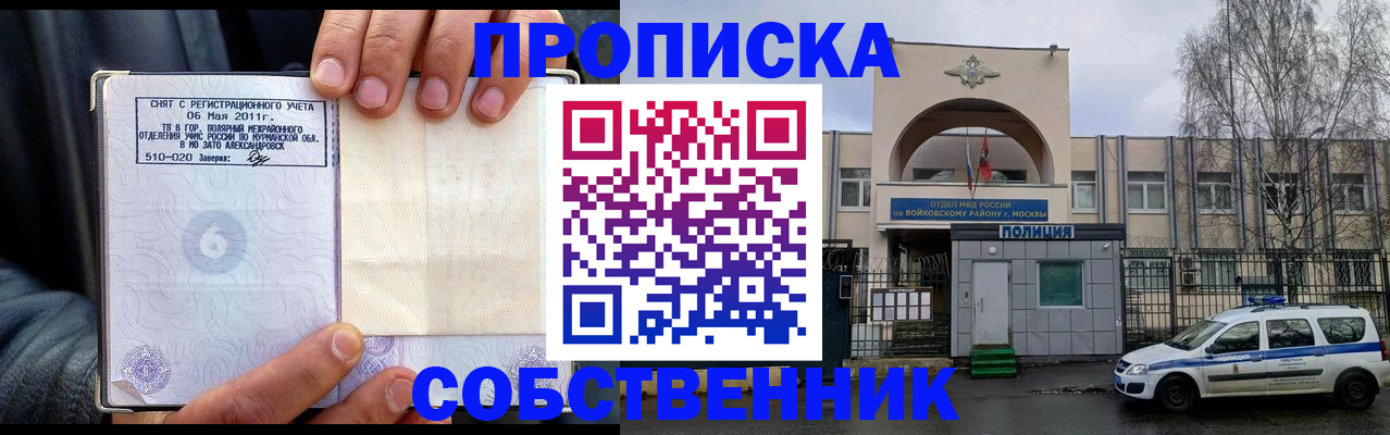 временная регистрация недорого в Вологде