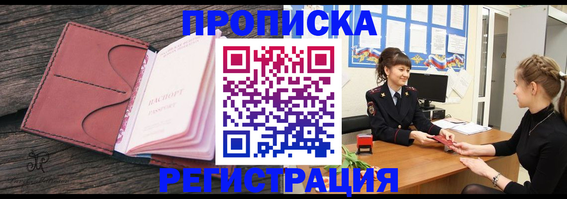 прописка от собственника в Вологде